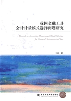我国金融工具会计计量