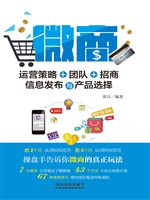 微商——运营策略+团