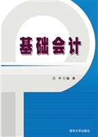 基础会计