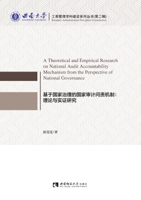 基于国家治理的国家审