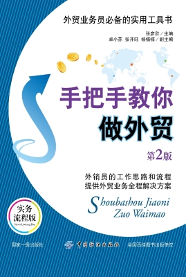 手把手教你做外贸