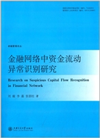 金融网络中资金流动异