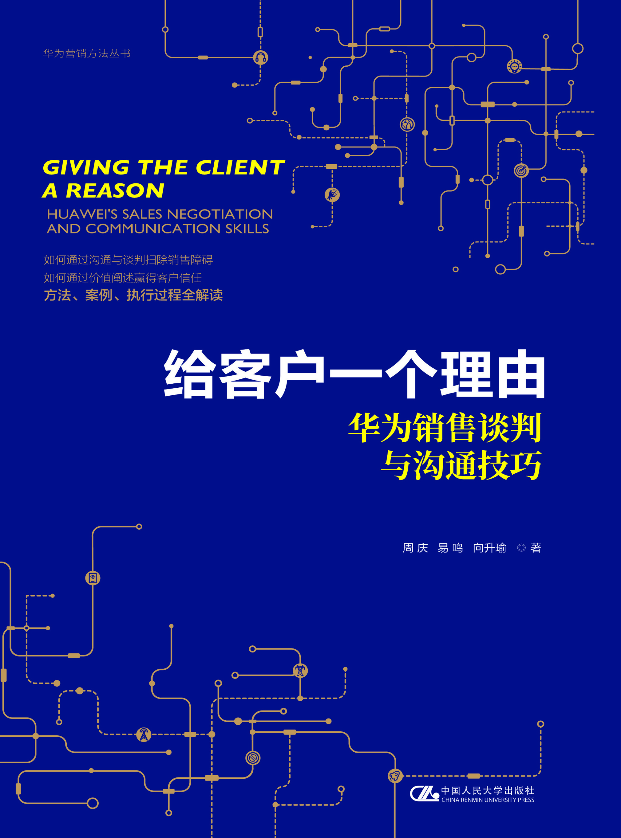 给客户一个理由——华