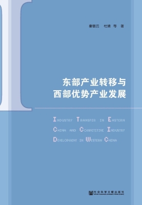 东部产业转移与西部优
