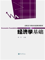 经济学基础