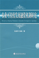 农业可持续发展融资机