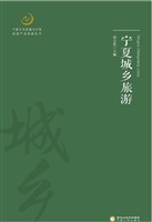宁夏城乡旅游