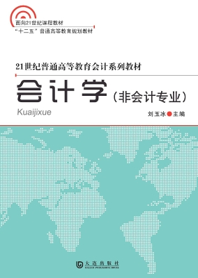 会计学（非会计专业）