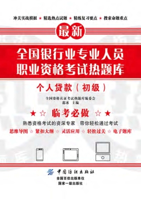 个人贷款（初级）