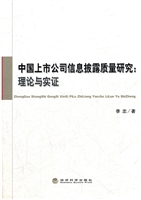 中国上市公司信息披露