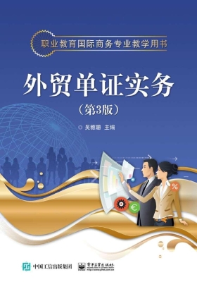外贸单证实务