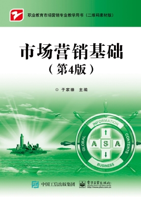 市场营销基础