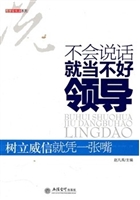 不会说话就当不好领导