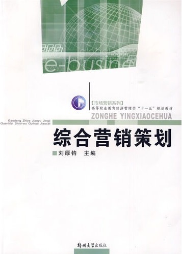 综合营销策划