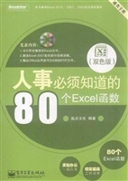 人事必须知道的80个Ex