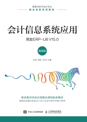 会计信息系统应用（用友