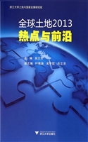 全球土地2013——热点