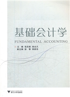 基础会计学