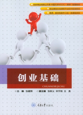 创业基础