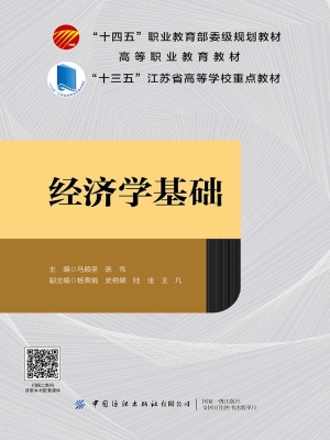 经济学基础