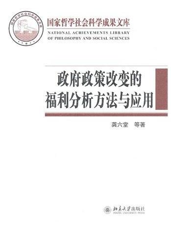 政府政策改变的福利分