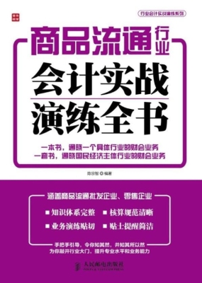 商品流通行业会计实战