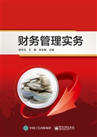 财务管理实务