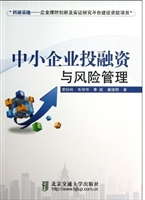 中小企业投融资与风险