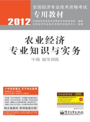 农业经济专业知识与实