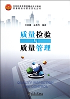 质量检验与质量管理