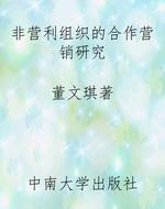 非营利组织的合作营销