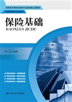 保险基础