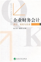 企业财务会计