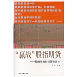 “赢战”股指期货——