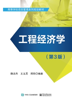 工程经济学