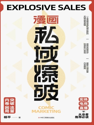 漫画私域爆破