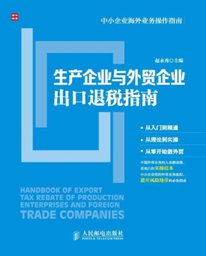 生产企业与外贸企业出