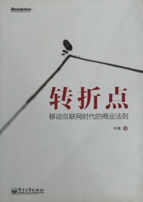 转折点——移动互联网