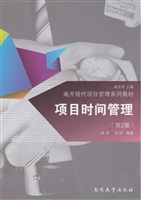 项目时间管理