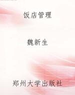 饭店管理