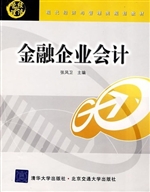金融企业会计
