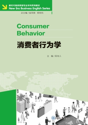 消费者行为学