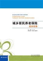城乡居民养老保险经办