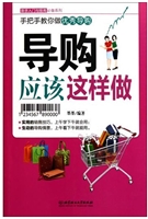 导购应该这样做
