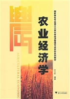农业经济学