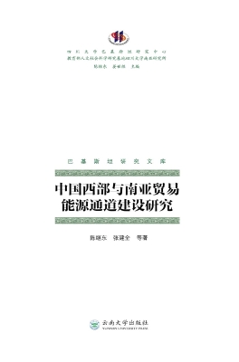 中国西部与南亚贸易能