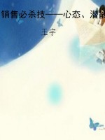 销售必杀技——心态、