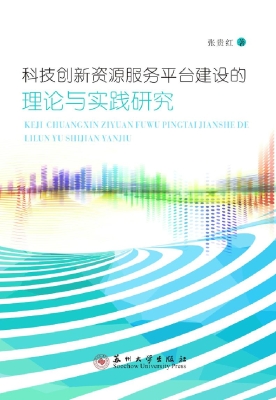 科技创新资源服务平台