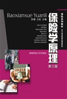 保险学原理