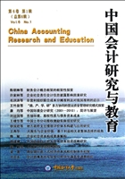 中国会计研究与教育 